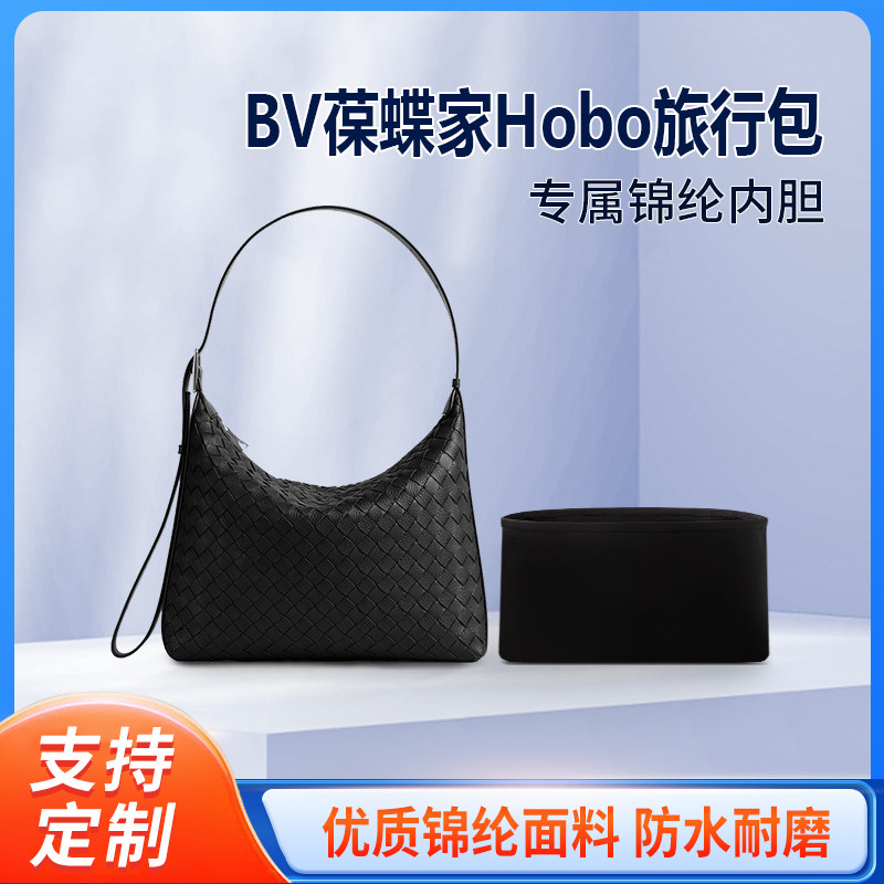 适用BV葆蝶家Hobo旅行包小号斜跨包收纳整理内胆包 尼龙 内撑 轻