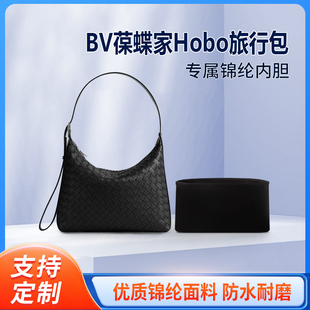 适用BV葆蝶家Hobo旅行包小号斜跨包收纳整理内胆包 尼龙 内撑 轻