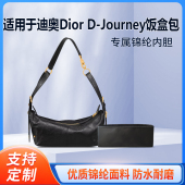 Journey饭盒包收纳轻薄内衬尼龙内胆 适用于25新款 迪奥Dior