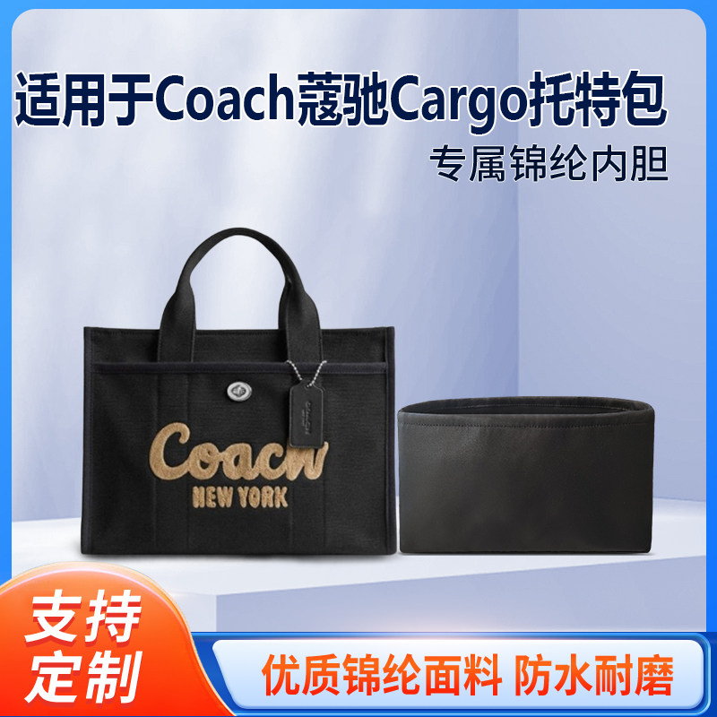 适用于Coach蔻驰Cargo托特包20 26 34收纳轻薄内衬尼龙内胆包