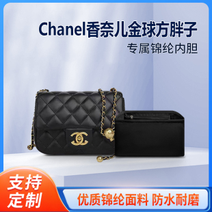 适用Chanel香奈儿小金球方胖子内胆包大mini新款收纳整理轻薄内袋