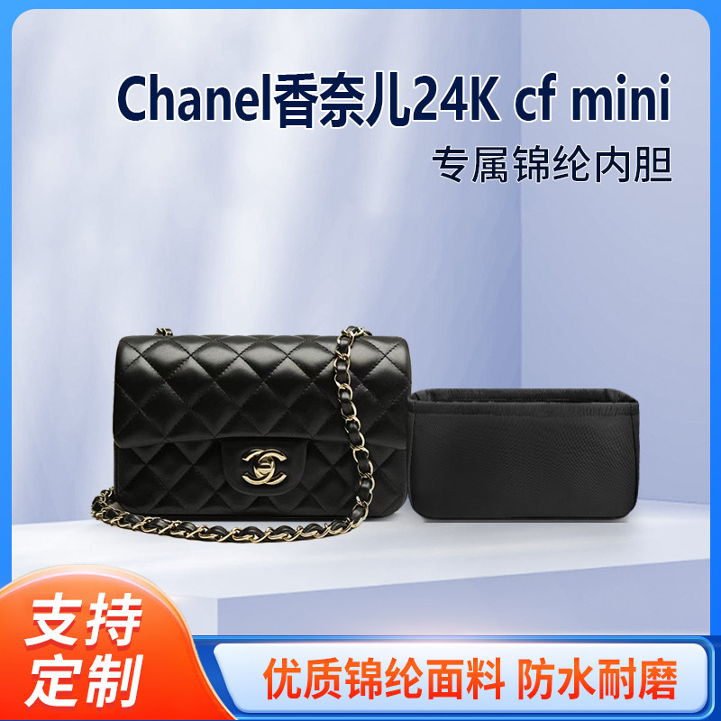 适用Chanel香奈儿24K cf 方胖子链条包小mini大mini收纳内胆 尼龙
