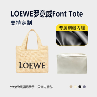 醋酸绸缎 Tote内胆包mini小号中号内衬轻薄 适用LOEWE罗意威Font