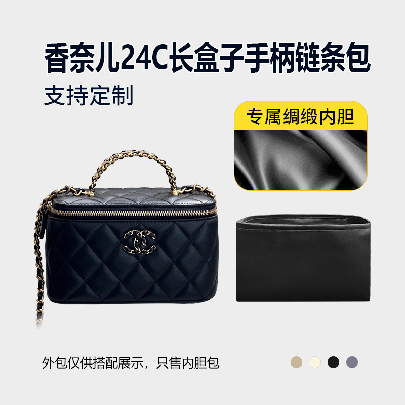 醋酸绸缎 适用Chanel香奈儿24C长盒子手柄链条包内胆包中包收纳轻