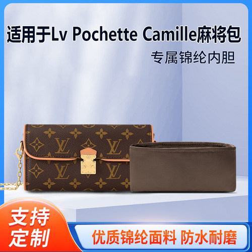适用于25新款Lv Pochette Camille麻将包收纳轻薄内衬袋尼龙内胆