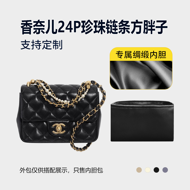 醋酸绸缎 适用Chanel香奈儿24P珍珠链条方胖子内胆包小号大号内衬