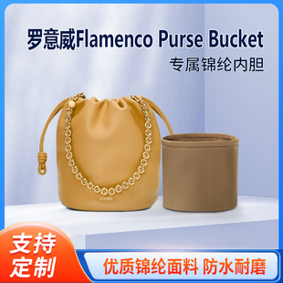 适用Loewe罗意威Flamenco Purse Bucket水桶包内胆包尼龙福袋拉链