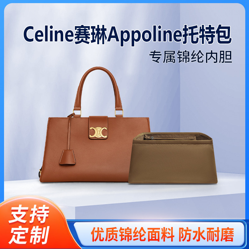 适用Celine赛琳新款Appoline托特包内胆中号tote内衬收纳整理内衬