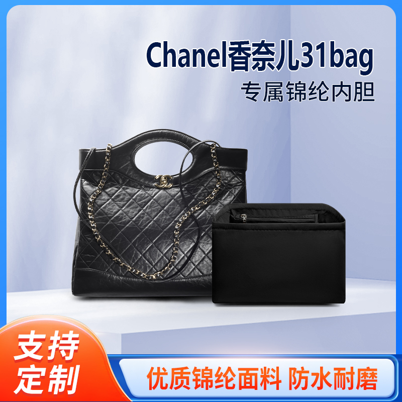 适用Chanel香奈儿31bag内胆包 大号尼龙内衬收纳整理迷你内袋拉链