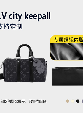 醋酸绸缎 适用LV city keepall25内胆包nano35内衬收纳整理轻薄袋