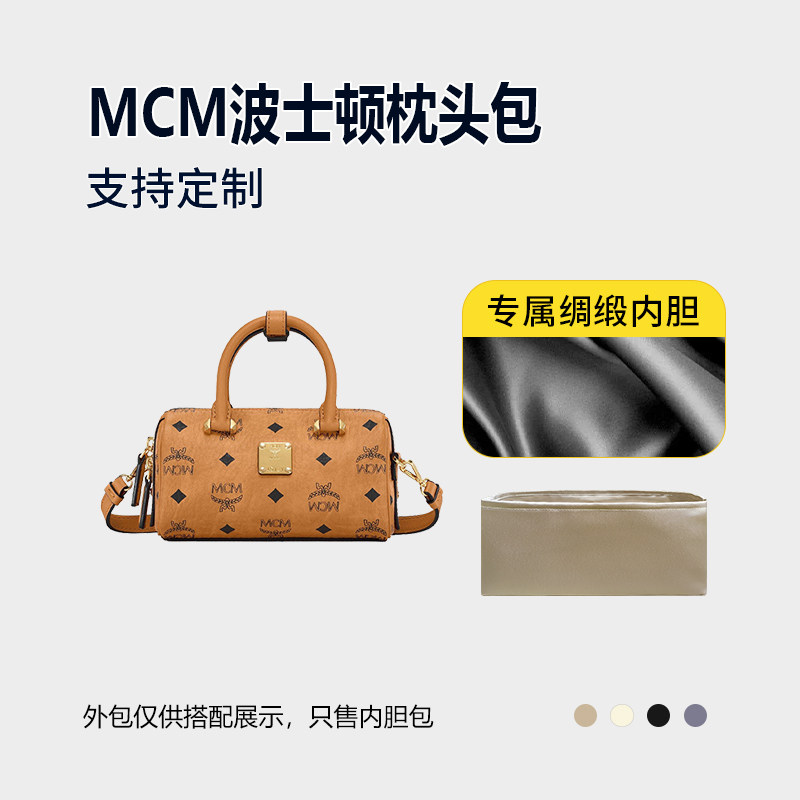 醋酸绸缎 适用MCM波士顿枕头包内胆包mini小号中号内衬收纳轻薄袋