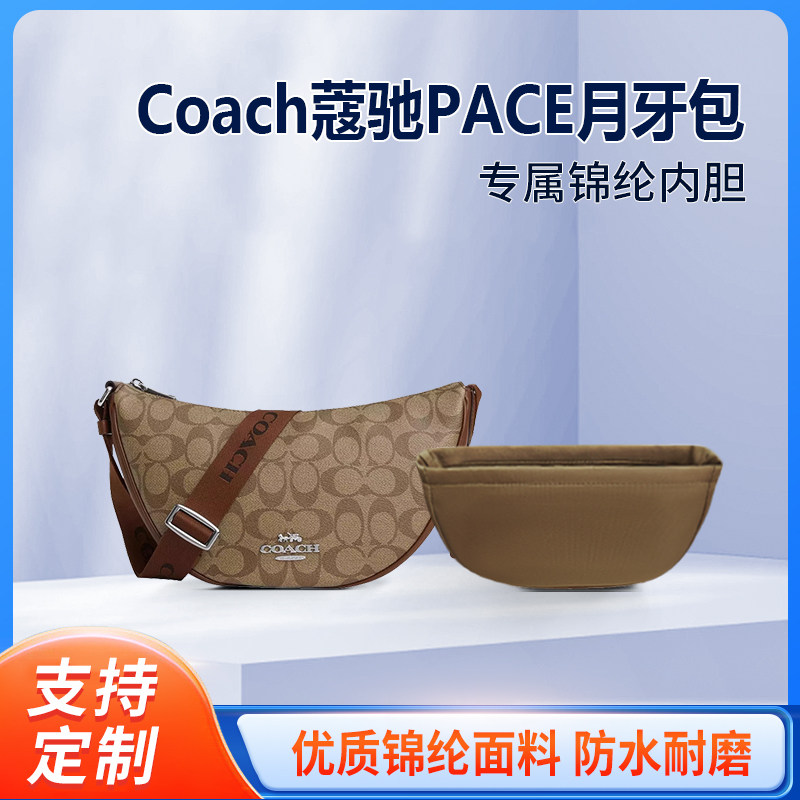适用Coach蔻驰PACE月牙包腋下包收纳整理包包内胆包内衬锦纶轻薄