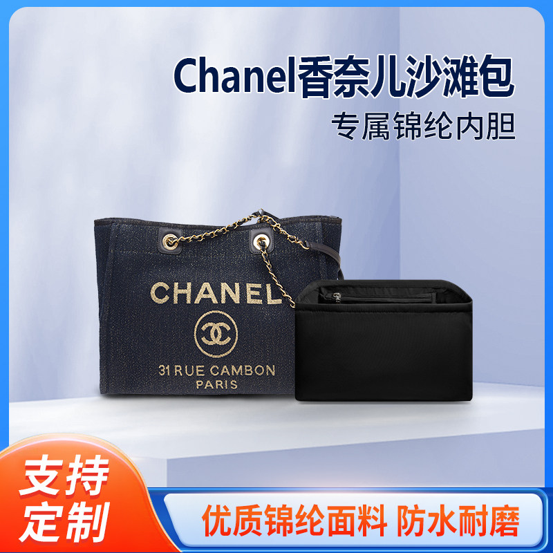 适用Chanel香奈儿沙滩包内胆包小号中号tote尼龙托特包收纳内衬袋