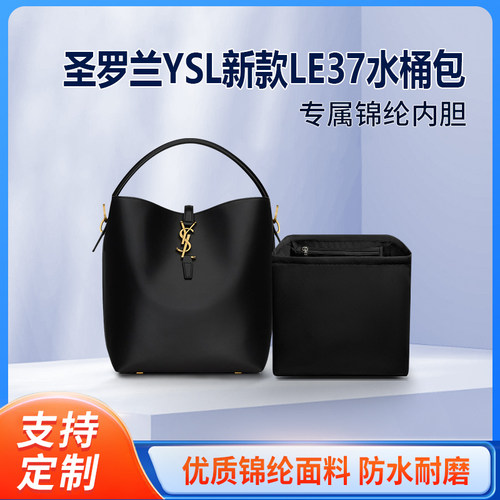 适用YSL圣罗兰LE37水桶包内胆小号大号尼龙内衬收纳整理内袋拉链