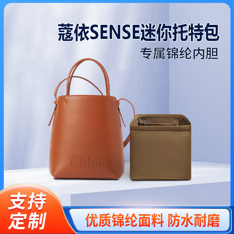适用Chloe蔻依SENSE mini托特包内胆包 迷你尼龙收纳整理内衬拉链