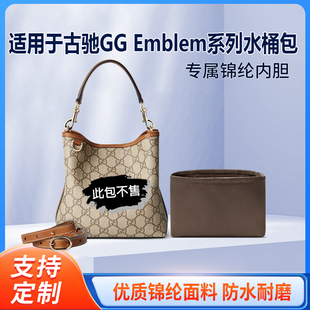适用于Gucci古驰GG Emblem系列水桶包收纳轻薄内衬尼龙内胆