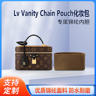 适用新款Lv Vanity Chain Pouch化妆包内胆 收纳内衬 尼龙 手提包