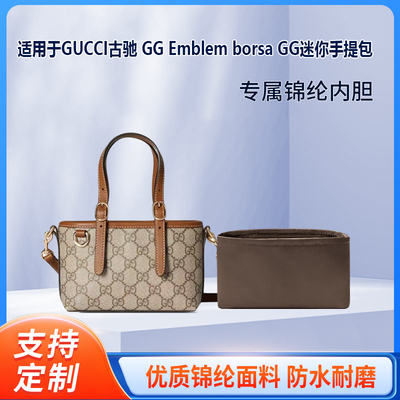 适用古驰GGEmblem迷你内胆包