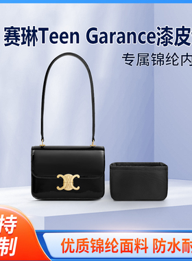 适用Celine赛琳Teen Garance漆皮手提包收纳整理内袋包包内胆包