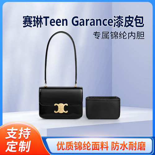 适用Celine赛琳Teen Garance漆皮手提包收纳整理内袋包包内胆包