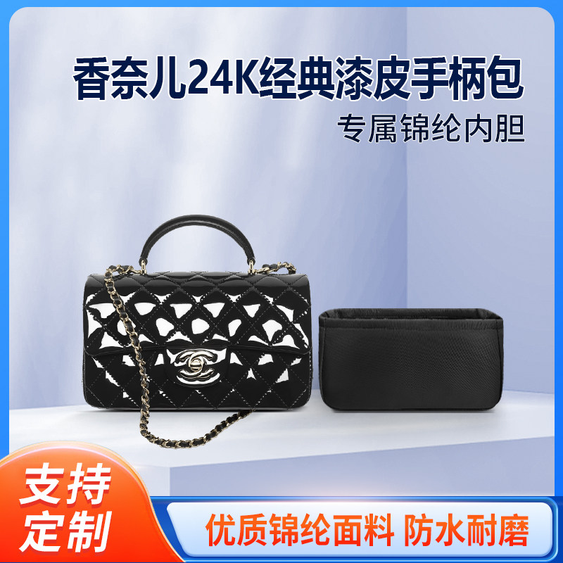 适用Chanel香奈儿24K经典漆皮mini手柄包收纳整理内衬内袋内胆包