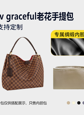 醋酸绸缎 适用lv graceful老花手提包内胆包中包收纳内衬轻薄拉链