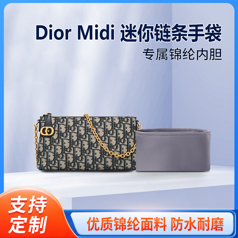 适用迪奥Dior Midi 迷你链条手袋mini收纳包内衬整理内胆包锦纶