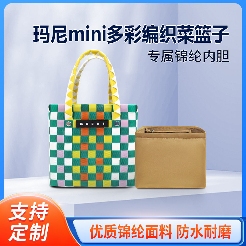 适用Marni玛尼mini草编织菜篮子内胆包多彩尼龙收纳整理内衬拉链图片