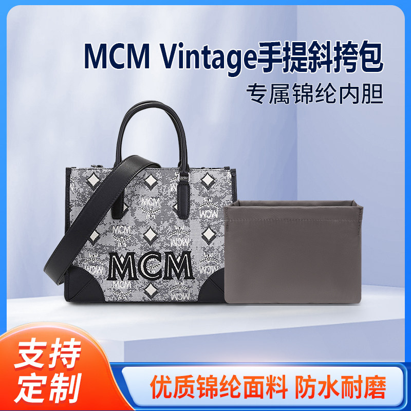 适用MCM Vintage购物袋内胆包子母托特包内袋收纳包中包整理内衬