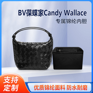 适用BV葆蝶家Candy Wallace饭盒包内胆尼龙收纳整理内袋拉链内衬