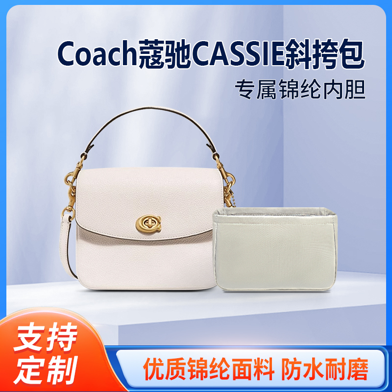 适用Coach蔻驰CASSIE斜挎包收纳整理内衬内胆包锦纶轻薄包中包