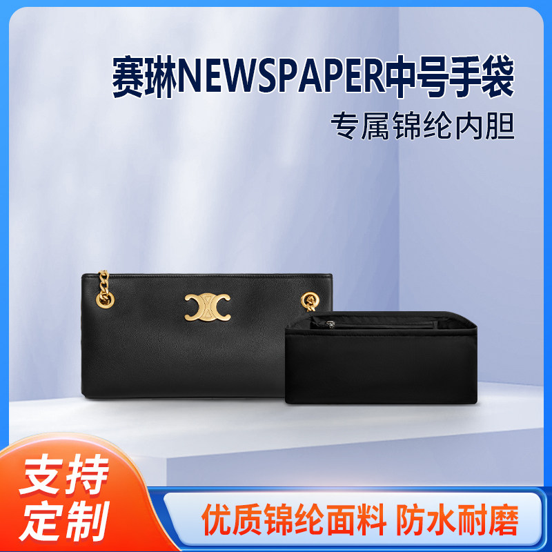 适用celine赛琳新款腋下包内胆newspaper chain bag报纸包收纳袋