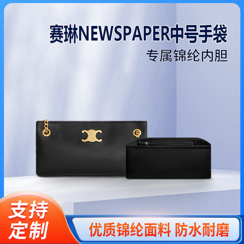 适用celine赛琳新款腋下包内胆newspaper chain bag报纸包收纳袋