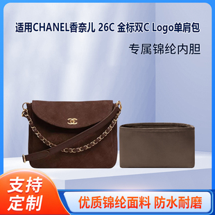 Logo单肩手提包内胆包 金标双C 绸缎尼龙 26C 适用CHANEL香奈儿