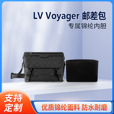 适用LV Voyager 邮差包小号包包内胆包收纳整理包中包锦纶轻薄
