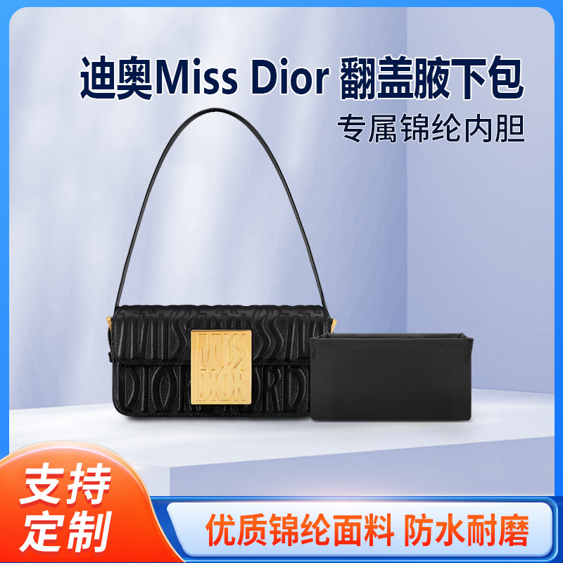 适用Dior迪奥Miss Dior 翻盖腋下包收纳整理包包内胆包锦纶内衬袋
