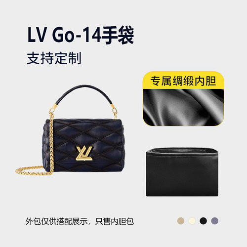 醋酸绸缎 适用LV Go-14手袋内胆pico中号大号内衬收纳整理轻薄袋