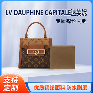 适用LV DAUPHINE CAPITALE达芙妮手袋内胆包收纳内衬尼龙拉链整理