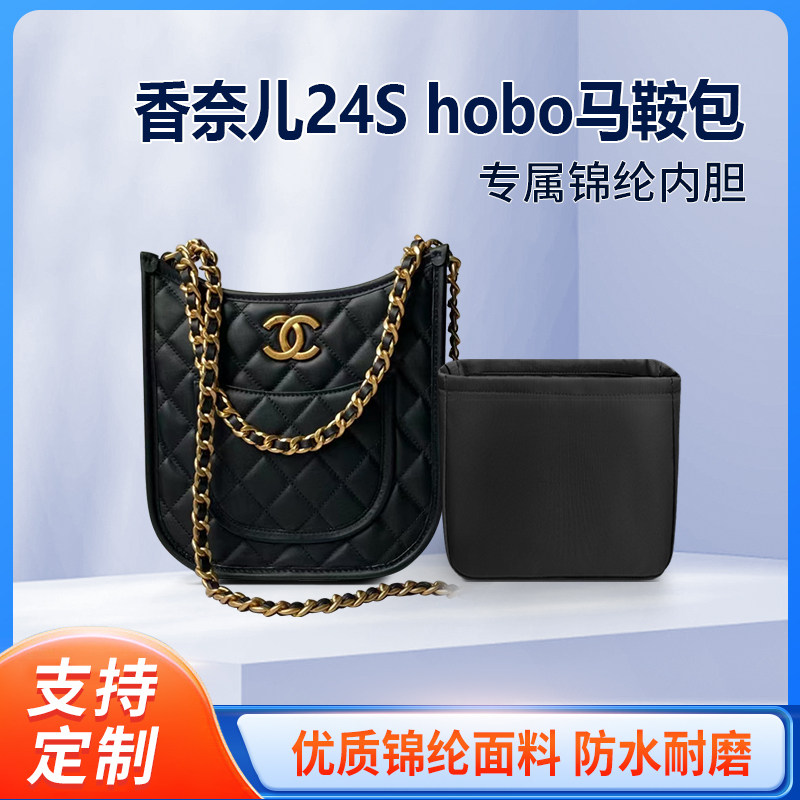 适用Chanel香奈儿24S hobo马鞍包横板竖版收纳整理内衬包包内胆包