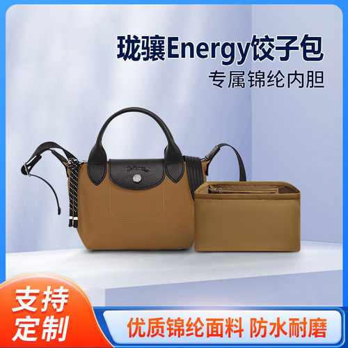 适用Longchamp珑骧Energy饺子包内胆龙骧包中包收纳整理内衬包撑