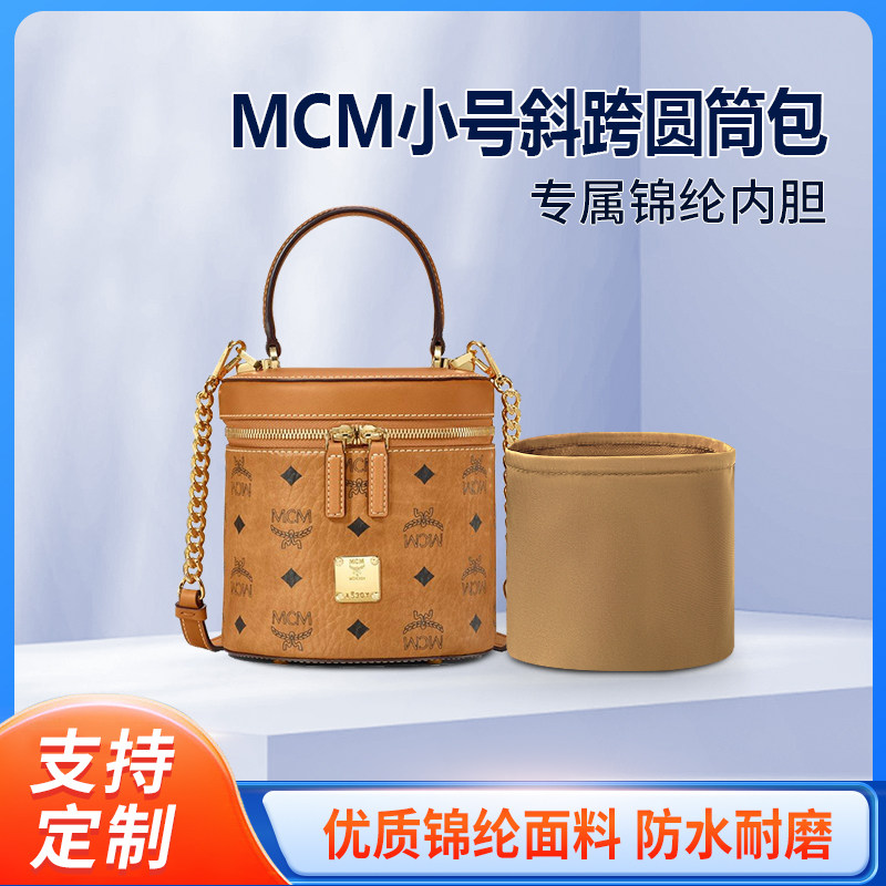 适用MCM小号斜跨圆筒包内胆尼龙包中包收纳整理内衬轻薄拉链内袋