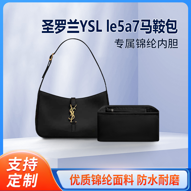 适用YSL圣罗兰le5a7马鞍包内胆尼龙拉链内衬收纳整理内袋包中包