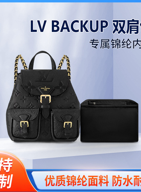 适用LV新款BACKUP双肩包内胆包中包尼龙收纳整理内衬拉链轻薄内袋