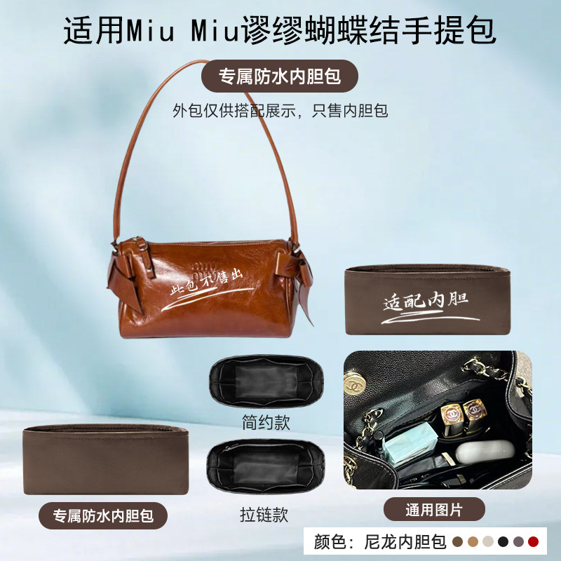 适用谬缪蝴蝶结手提包收纳内胆包
