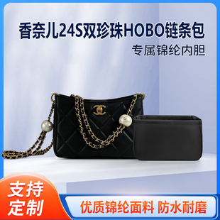 适用Chanel香奈儿24S双珍珠HOBO链条包内胆尼龙包中包收纳整理袋