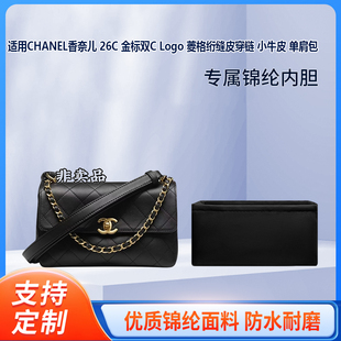 26C 内胆包 金标双C 单肩包收纳 绸缎尼龙 Logo 适用CHANEL香奈儿