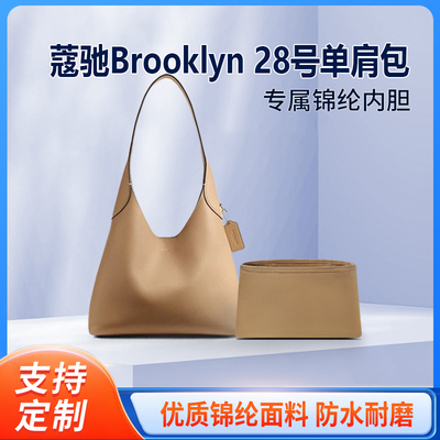 适用Coach蔻驰Brooklyn 28号大号39单肩包内衬收纳整理包包内胆包