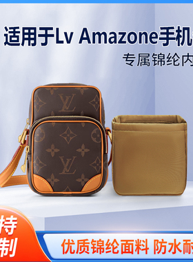 适用25新款Lv Amazone手机包双层相机中古包收纳整理内衬内胆包