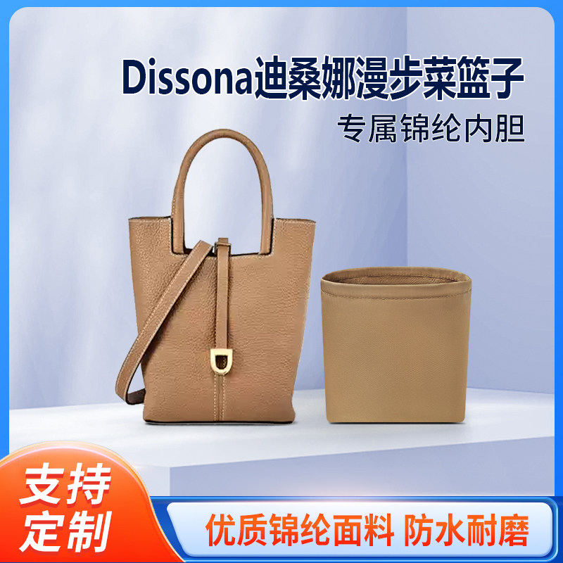 适用Dissona迪桑娜漫步菜篮子水桶包小号收纳内撑内胆 斜挎 尼龙