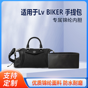 适用于25新款Lv BIKER 手提包收纳轻薄内衬袋尼龙内胆包中包